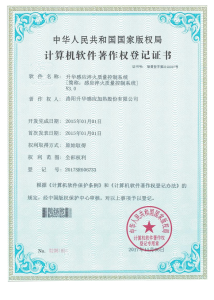 Computer software copyright registration certificate